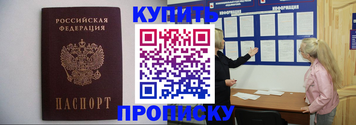прописка гарантия в Алагире