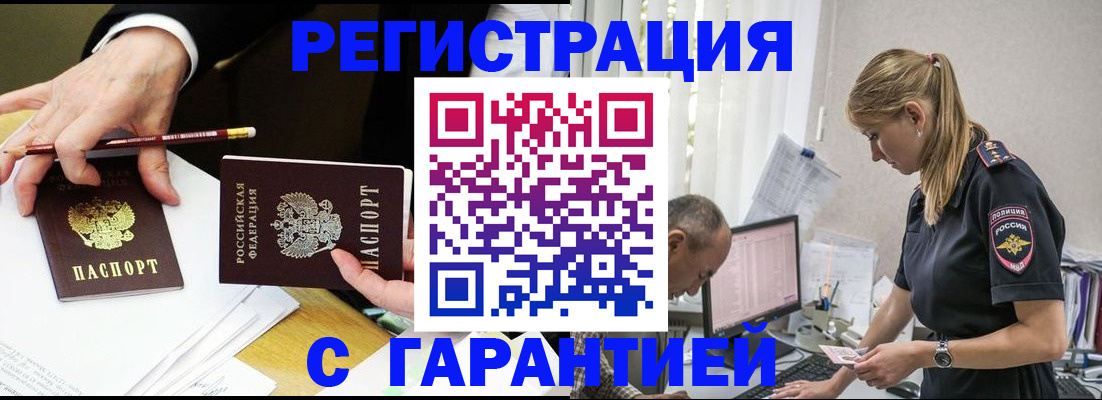 временная регистрация гарантия в Алагире