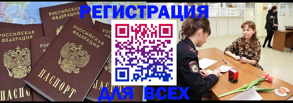 прописка для работы в Алагире