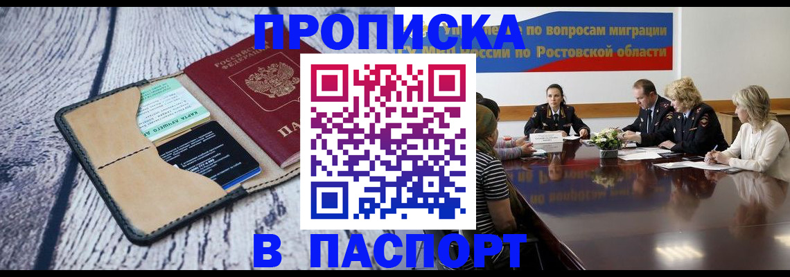 временная регистрация в Алагире
